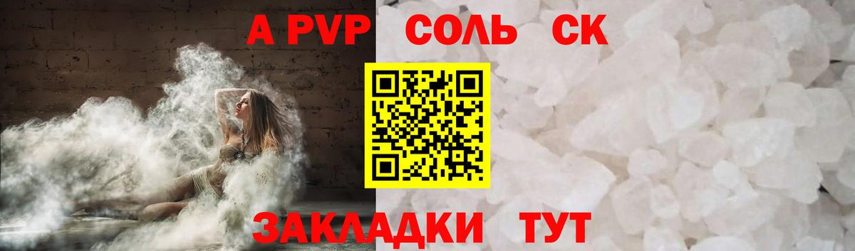 Alpha PVP  купить наркоту  Вход с VPN  А ПВП кристаллы  Коммунар  Alpha PVP СК 