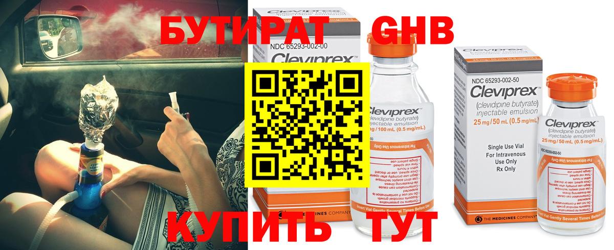 БУТИРАТ 99% Коммунар