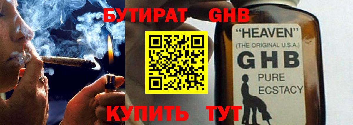 Бутират жидкий экстази  Вход с VPN  Бутират  Коммунар 