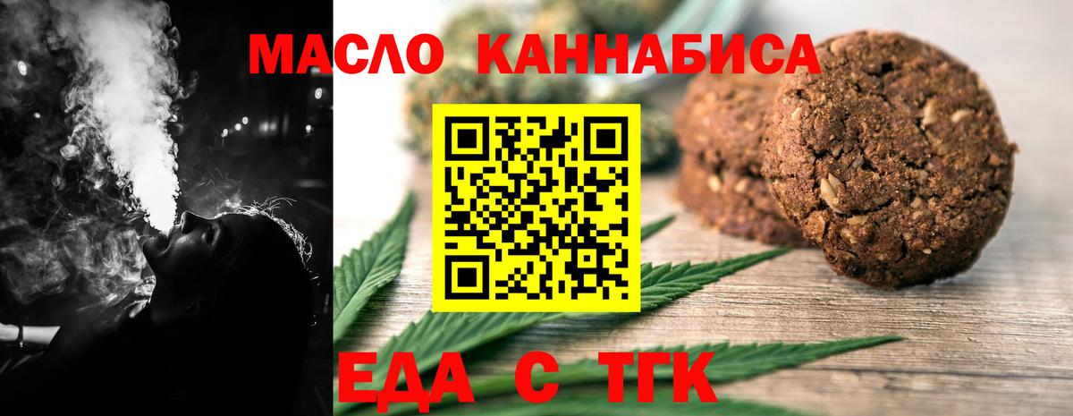 Еда ТГК конопля  Вход с VPN  Коммунар 