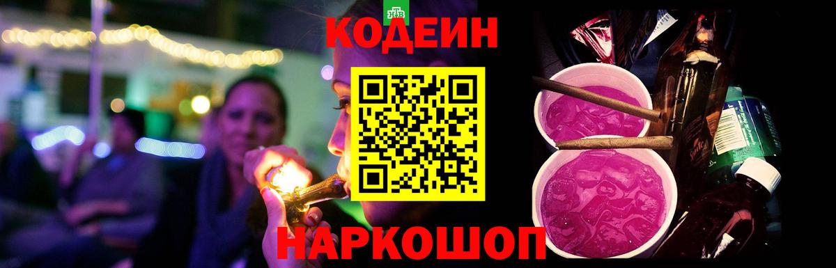 Codein Purple Drank Коммунар
