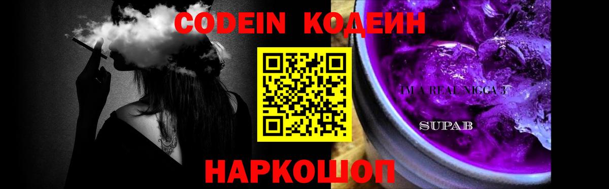 Коммунар  Codein напиток Lean (лин)  Вход с VPN 