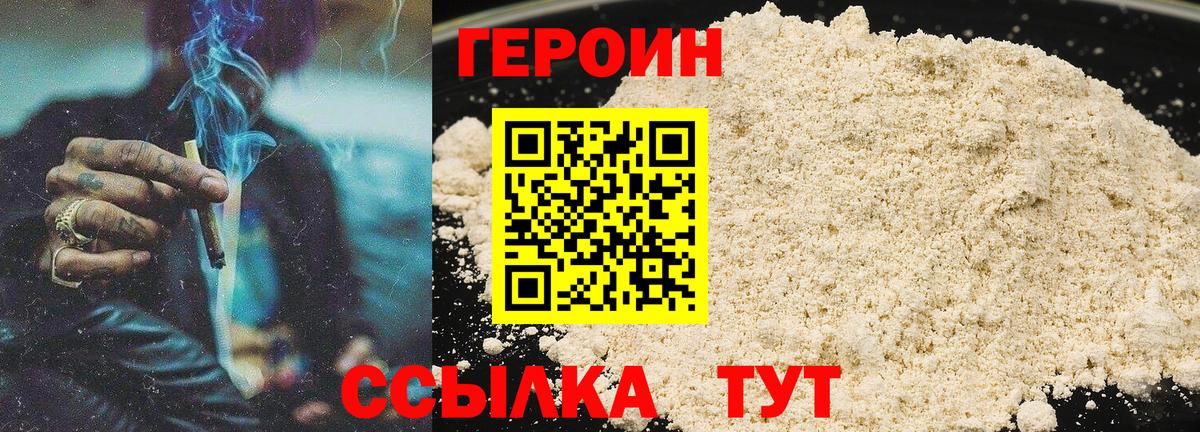 Героин хмурый  Вход с VPN  Коммунар 