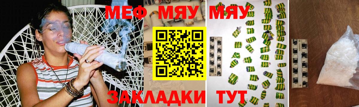 Меф мяу мяу мука Коммунар