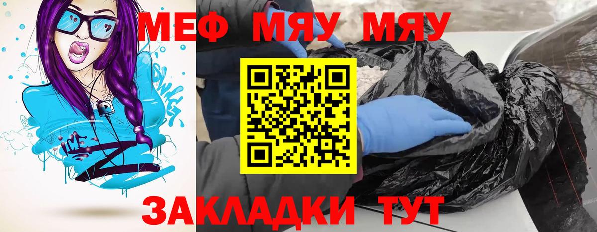 МЕФ  Меф 4 MMC  МЯУ-МЯУ 4 MMC  Вход с VPN  Коммунар 